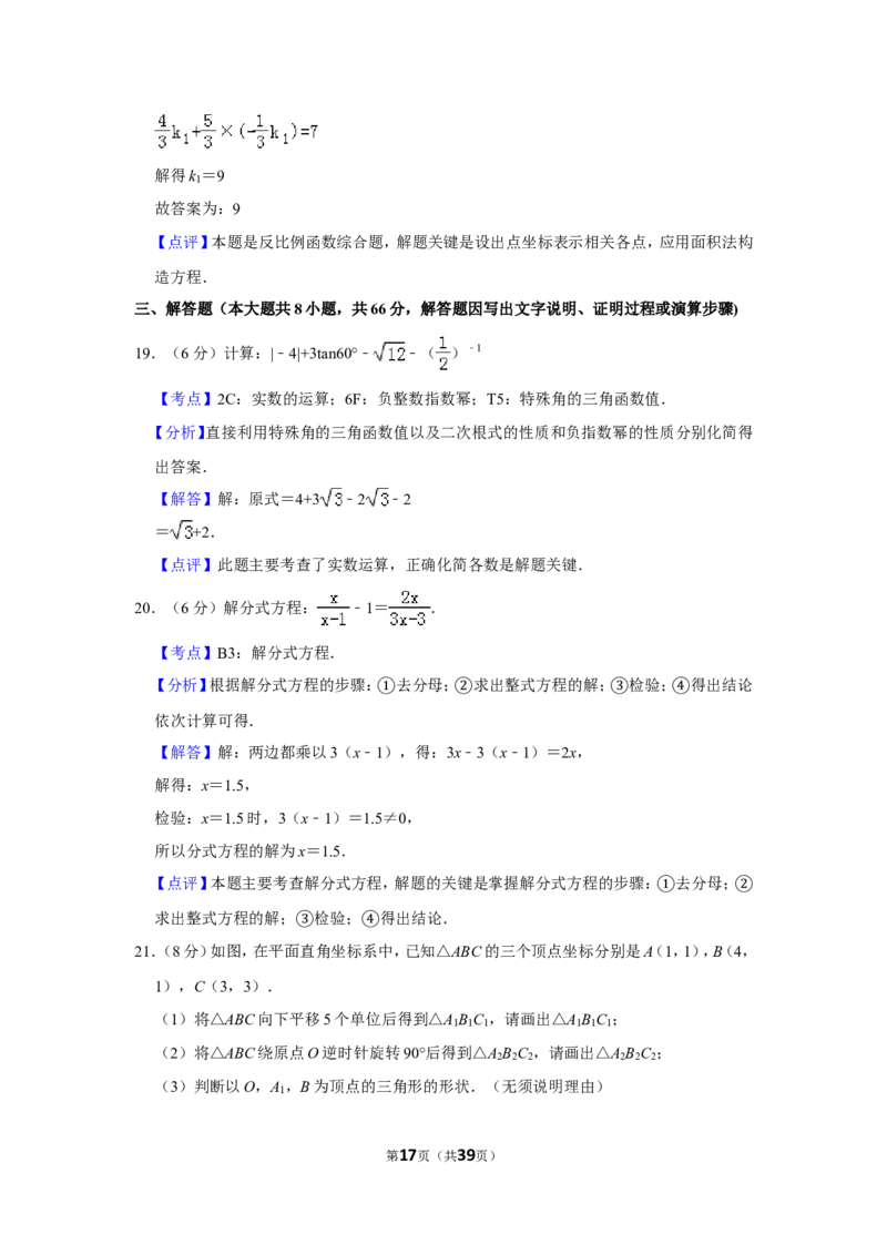 2018年广西南宁市中考数学试卷含答案解析_中考真题_2.数学中考真题2015-2024年_地区卷_广西省_南宁数学10-22_南宁中考数学