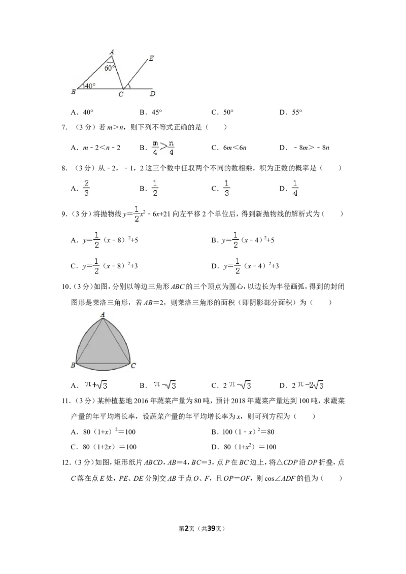 2018年广西南宁市中考数学试卷含答案解析_中考真题_2.数学中考真题2015-2024年_地区卷_广西省_南宁数学10-22_南宁中考数学
