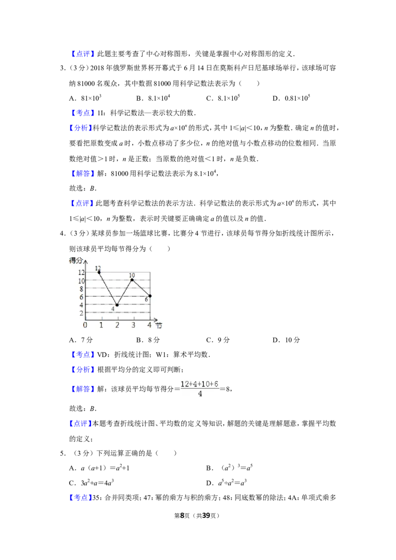 2018年广西南宁市中考数学试卷含答案解析_中考真题_2.数学中考真题2015-2024年_地区卷_广西省_南宁数学10-22_南宁中考数学