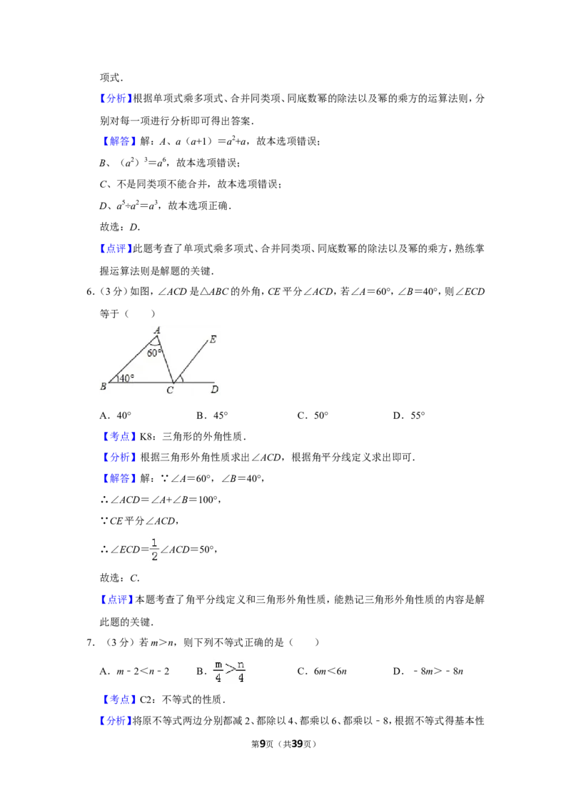 2018年广西南宁市中考数学试卷含答案解析_中考真题_2.数学中考真题2015-2024年_地区卷_广西省_南宁数学10-22_南宁中考数学