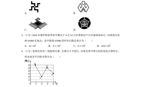 2018年广西南宁市中考数学试卷含答案解析_中考真题_2.数学中考真题2015-2024年_地区卷_广西省_南宁数学10-22_南宁中考数学