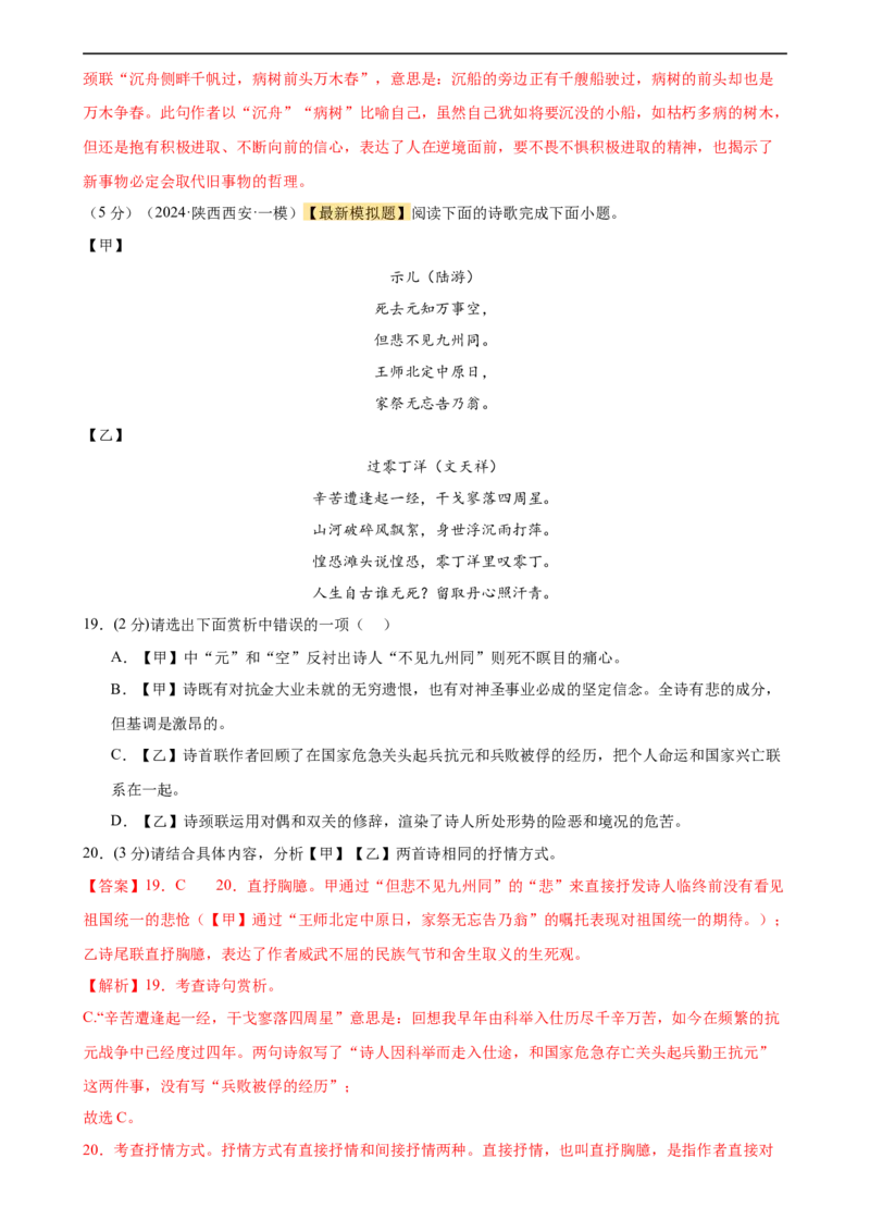 专题17诗歌鉴赏（两大题型、考点全覆盖）（测试）（解析版）_120中考语文全套复习_中考语文复习总复习_二轮复习资料_完2024年中考语文二轮复习课件+讲义+练习（全国通用）
