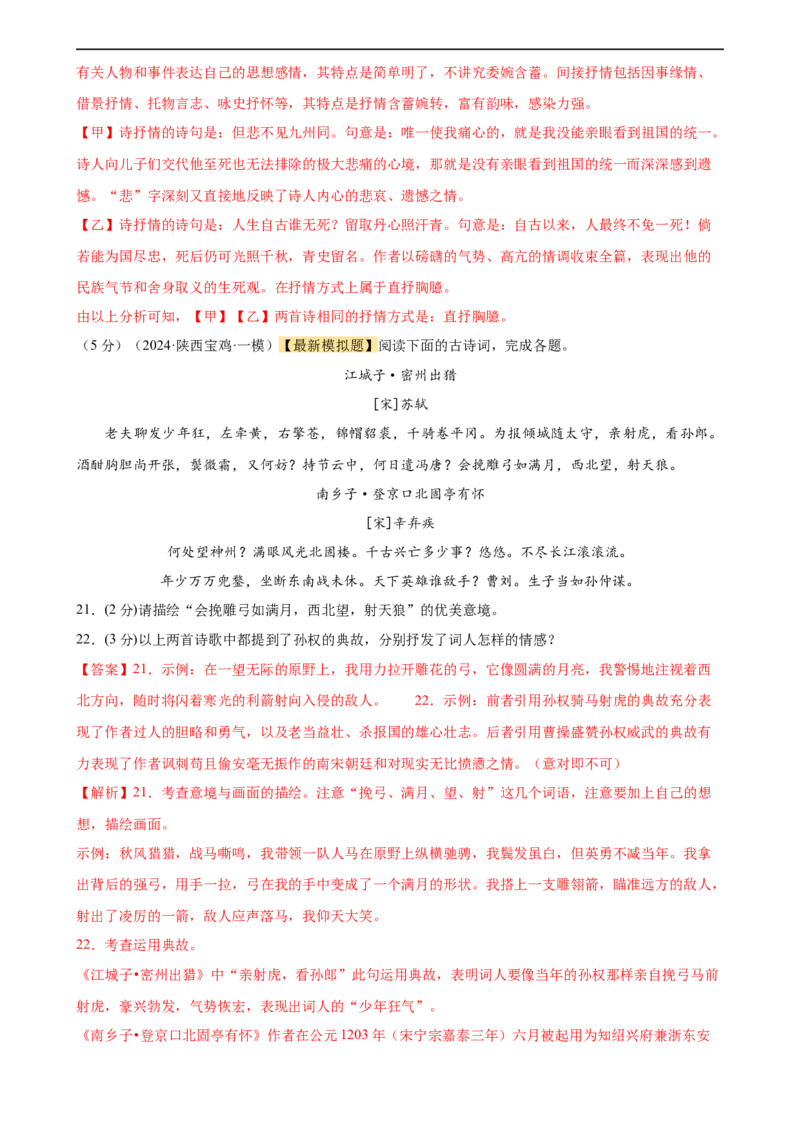 专题17诗歌鉴赏（两大题型、考点全覆盖）（测试）（解析版）_120中考语文全套复习_中考语文复习总复习_二轮复习资料_完2024年中考语文二轮复习课件+讲义+练习（全国通用）