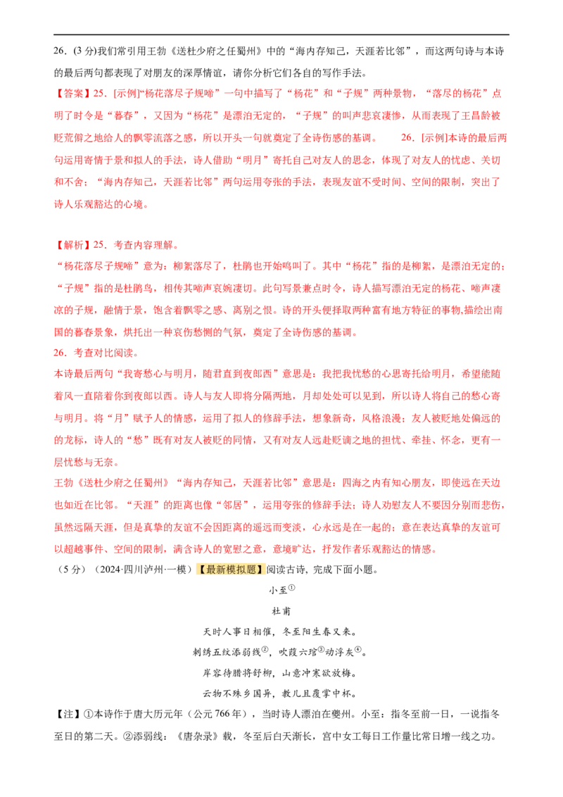 专题17诗歌鉴赏（两大题型、考点全覆盖）（测试）（解析版）_120中考语文全套复习_中考语文复习总复习_二轮复习资料_完2024年中考语文二轮复习课件+讲义+练习（全国通用）
