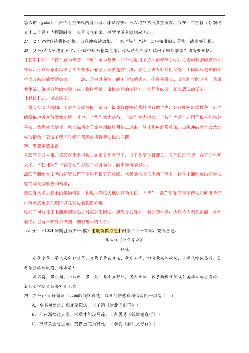 专题17诗歌鉴赏（两大题型、考点全覆盖）（测试）（解析版）_120中考语文全套复习_中考语文复习总复习_二轮复习资料_完2024年中考语文二轮复习课件+讲义+练习（全国通用）