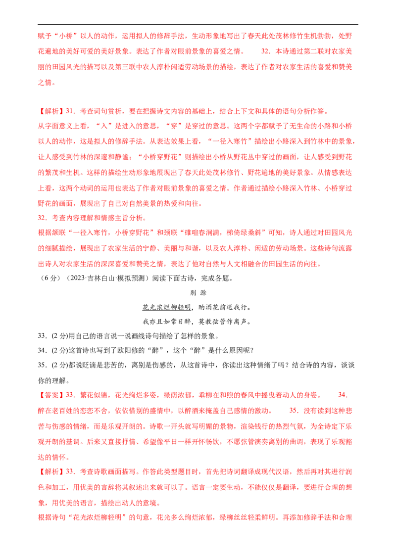 专题17诗歌鉴赏（两大题型、考点全覆盖）（测试）（解析版）_120中考语文全套复习_中考语文复习总复习_二轮复习资料_完2024年中考语文二轮复习课件+讲义+练习（全国通用）