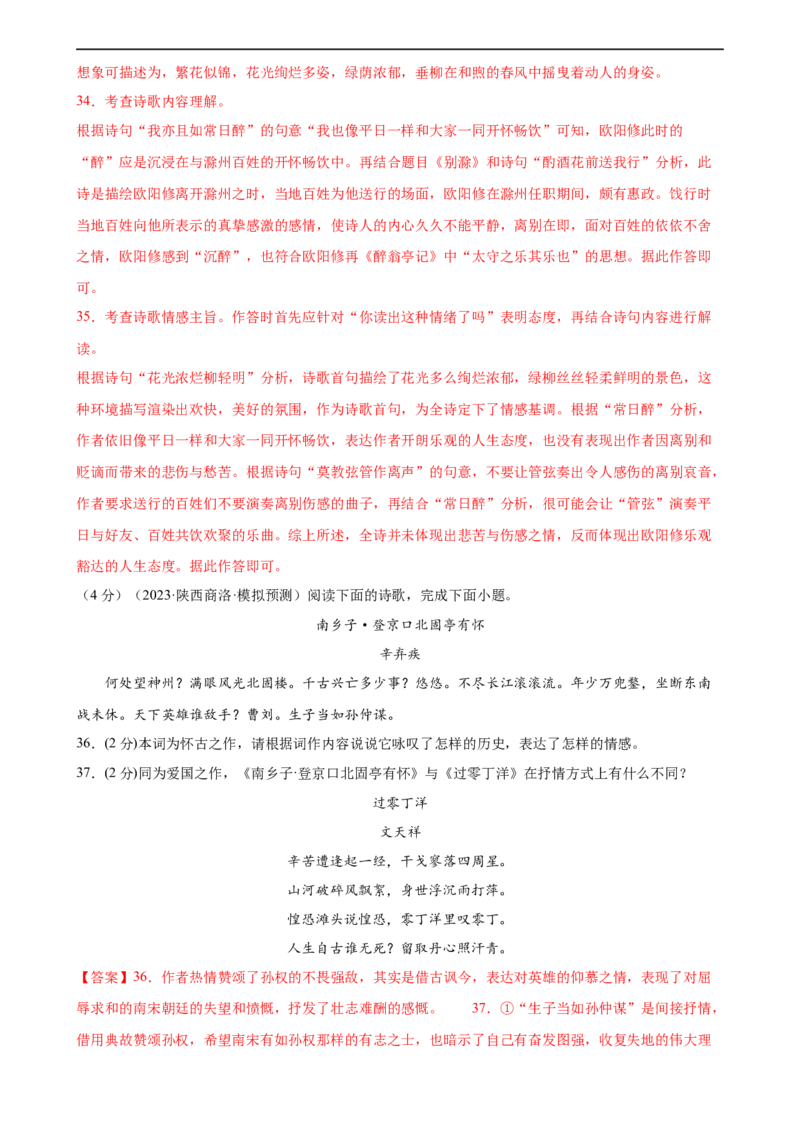 专题17诗歌鉴赏（两大题型、考点全覆盖）（测试）（解析版）_120中考语文全套复习_中考语文复习总复习_二轮复习资料_完2024年中考语文二轮复习课件+讲义+练习（全国通用）