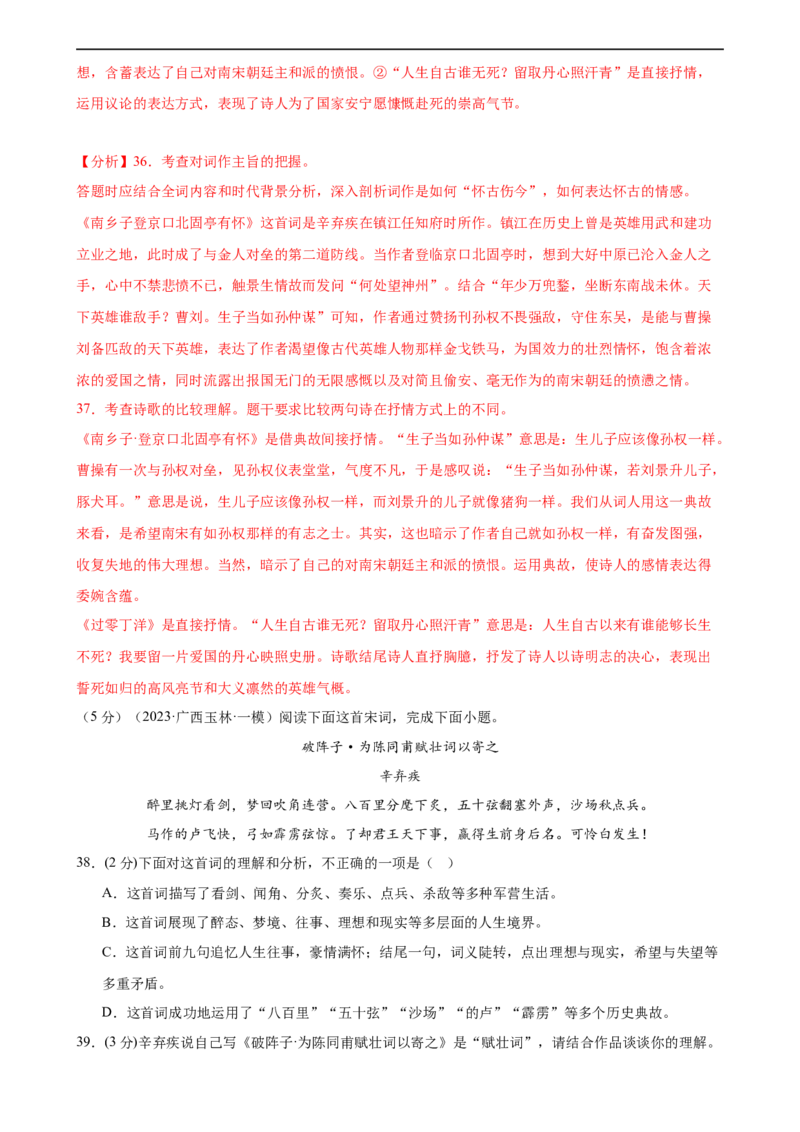 专题17诗歌鉴赏（两大题型、考点全覆盖）（测试）（解析版）_120中考语文全套复习_中考语文复习总复习_二轮复习资料_完2024年中考语文二轮复习课件+讲义+练习（全国通用）