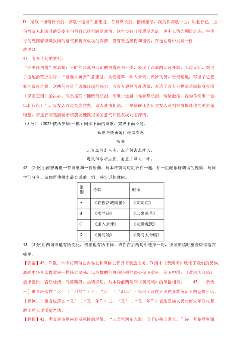 专题17诗歌鉴赏（两大题型、考点全覆盖）（测试）（解析版）_120中考语文全套复习_中考语文复习总复习_二轮复习资料_完2024年中考语文二轮复习课件+讲义+练习（全国通用）