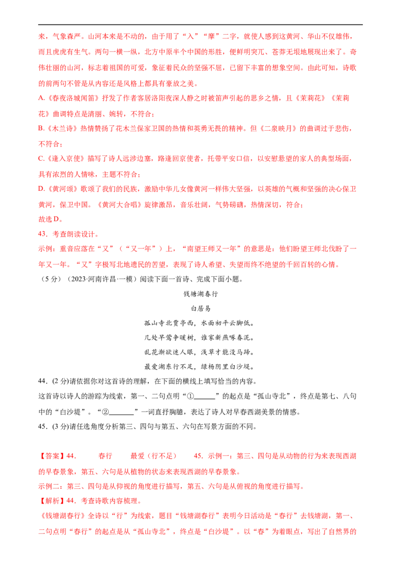 专题17诗歌鉴赏（两大题型、考点全覆盖）（测试）（解析版）_120中考语文全套复习_中考语文复习总复习_二轮复习资料_完2024年中考语文二轮复习课件+讲义+练习（全国通用）