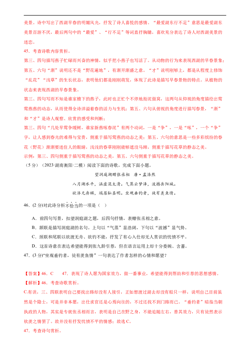 专题17诗歌鉴赏（两大题型、考点全覆盖）（测试）（解析版）_120中考语文全套复习_中考语文复习总复习_二轮复习资料_完2024年中考语文二轮复习课件+讲义+练习（全国通用）