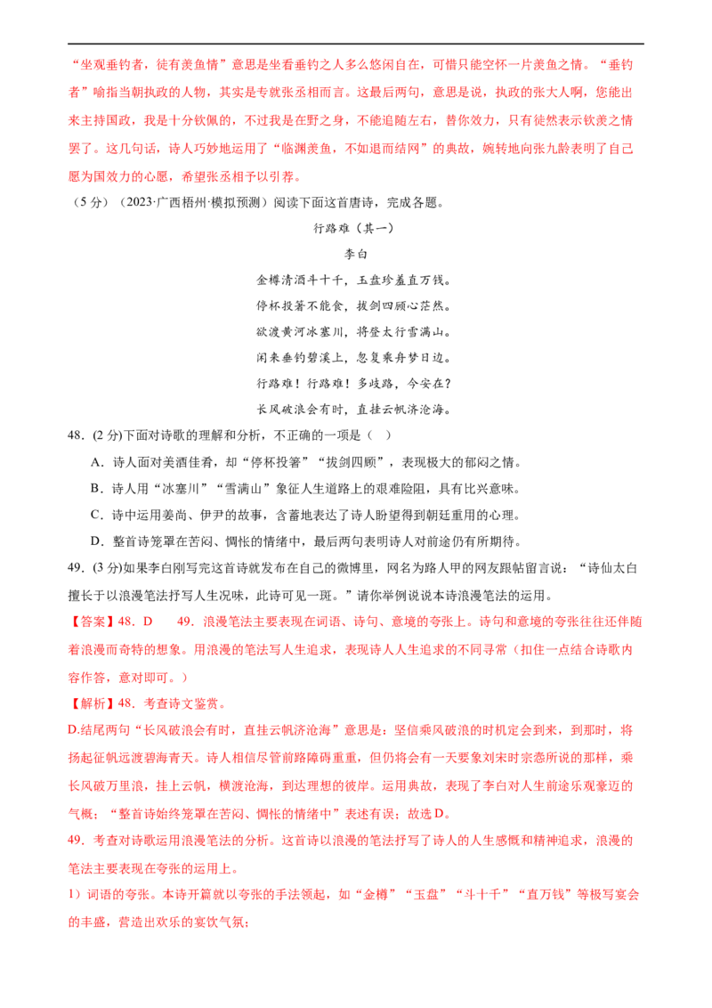 专题17诗歌鉴赏（两大题型、考点全覆盖）（测试）（解析版）_120中考语文全套复习_中考语文复习总复习_二轮复习资料_完2024年中考语文二轮复习课件+讲义+练习（全国通用）