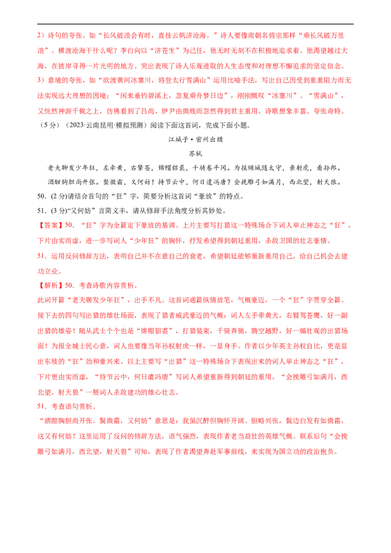 专题17诗歌鉴赏（两大题型、考点全覆盖）（测试）（解析版）_120中考语文全套复习_中考语文复习总复习_二轮复习资料_完2024年中考语文二轮复习课件+讲义+练习（全国通用）