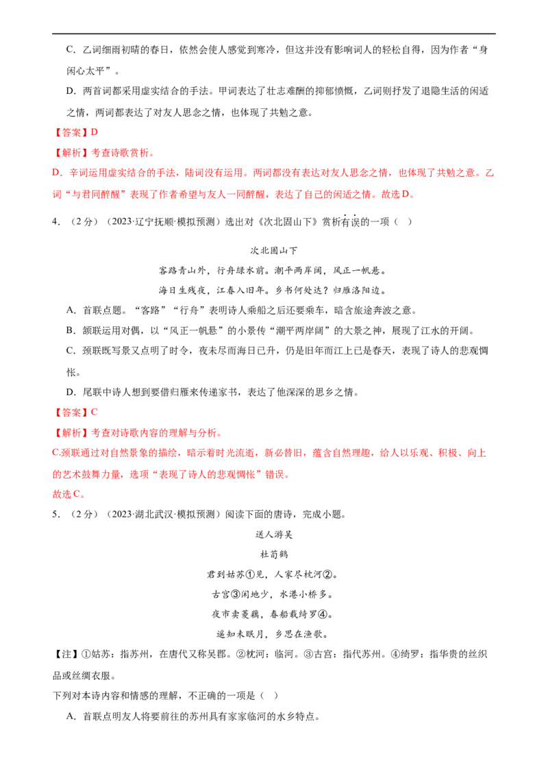 专题17诗歌鉴赏（两大题型、考点全覆盖）（测试）（解析版）_120中考语文全套复习_中考语文复习总复习_二轮复习资料_完2024年中考语文二轮复习课件+讲义+练习（全国通用）