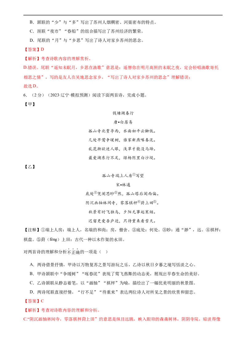 专题17诗歌鉴赏（两大题型、考点全覆盖）（测试）（解析版）_120中考语文全套复习_中考语文复习总复习_二轮复习资料_完2024年中考语文二轮复习课件+讲义+练习（全国通用）