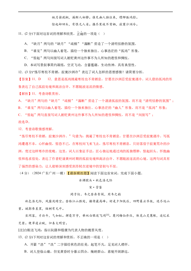 专题17诗歌鉴赏（两大题型、考点全覆盖）（测试）（解析版）_120中考语文全套复习_中考语文复习总复习_二轮复习资料_完2024年中考语文二轮复习课件+讲义+练习（全国通用）