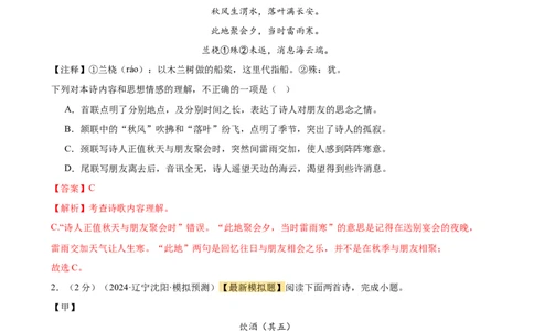 专题17诗歌鉴赏（两大题型、考点全覆盖）（测试）（解析版）_120中考语文全套复习_中考语文复习总复习_二轮复习资料_完2024年中考语文二轮复习课件+讲义+练习（全国通用）