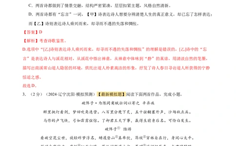 专题17诗歌鉴赏（两大题型、考点全覆盖）（测试）（解析版）_120中考语文全套复习_中考语文复习总复习_二轮复习资料_完2024年中考语文二轮复习课件+讲义+练习（全国通用）