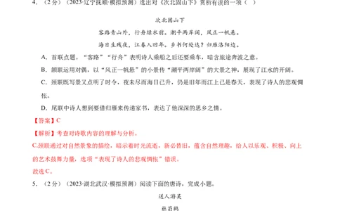 专题17诗歌鉴赏（两大题型、考点全覆盖）（测试）（解析版）_120中考语文全套复习_中考语文复习总复习_二轮复习资料_完2024年中考语文二轮复习课件+讲义+练习（全国通用）