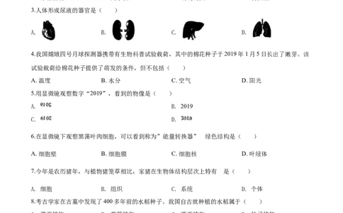 2019年广西省柳州市中考生物试题（空白卷）_中考真题_8.生物中考真题2015-2024年_地区卷_广西省_柳州生物2016-2020