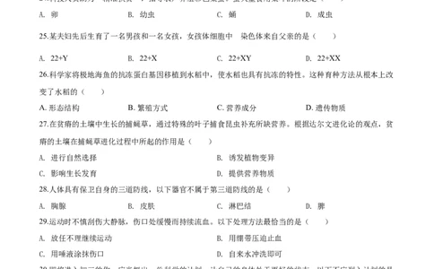 2019年广西省柳州市中考生物试题（空白卷）_中考真题_8.生物中考真题2015-2024年_地区卷_广西省_柳州生物2016-2020