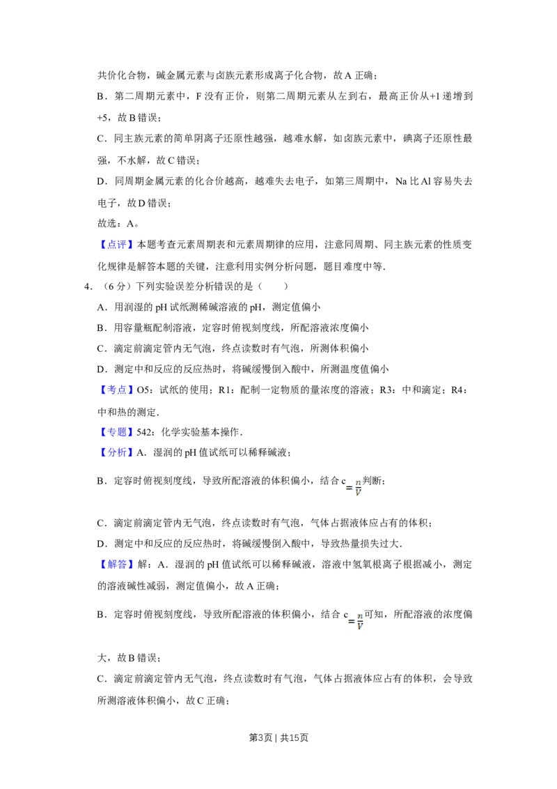 2013年高考化学试卷（天津）（解析卷）_1.高考2025全国各省真题+答案_01.2008-2024全国高考真题（按省份分类）_30.天津_2008-2024&middot;（天津）化学高考真题