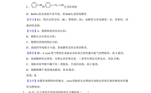 2013年高考化学试卷（天津）（解析卷）_1.高考2025全国各省真题+答案_01.2008-2024全国高考真题（按省份分类）_30.天津_2008-2024&middot;（天津）化学高考真题