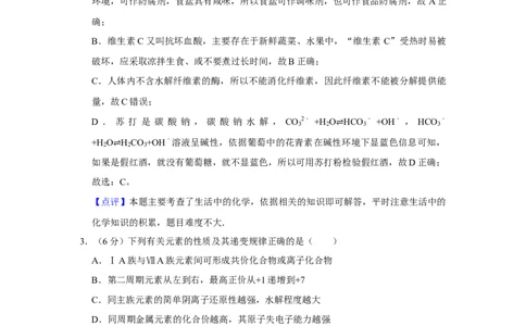2013年高考化学试卷（天津）（解析卷）_1.高考2025全国各省真题+答案_01.2008-2024全国高考真题（按省份分类）_30.天津_2008-2024&middot;（天津）化学高考真题
