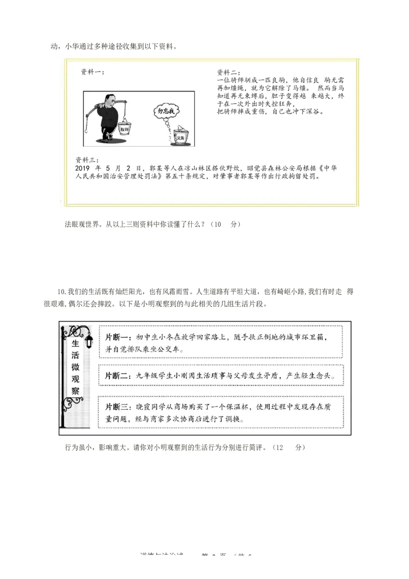 2019年山东省东营市中考政治试题(word版-含答案)_中考真题_7.政治中考真题2015-2024年_地区卷_山东省_东营中考政治08-21缺09