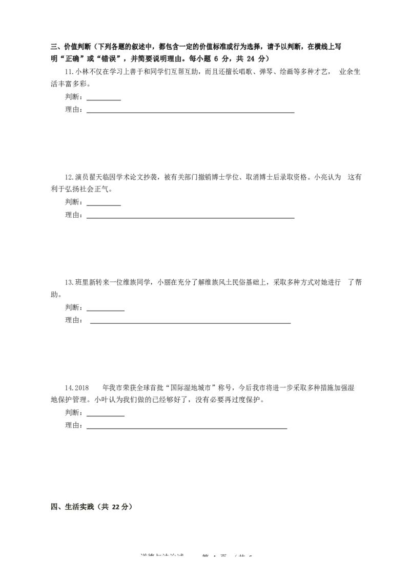 2019年山东省东营市中考政治试题(word版-含答案)_中考真题_7.政治中考真题2015-2024年_地区卷_山东省_东营中考政治08-21缺09