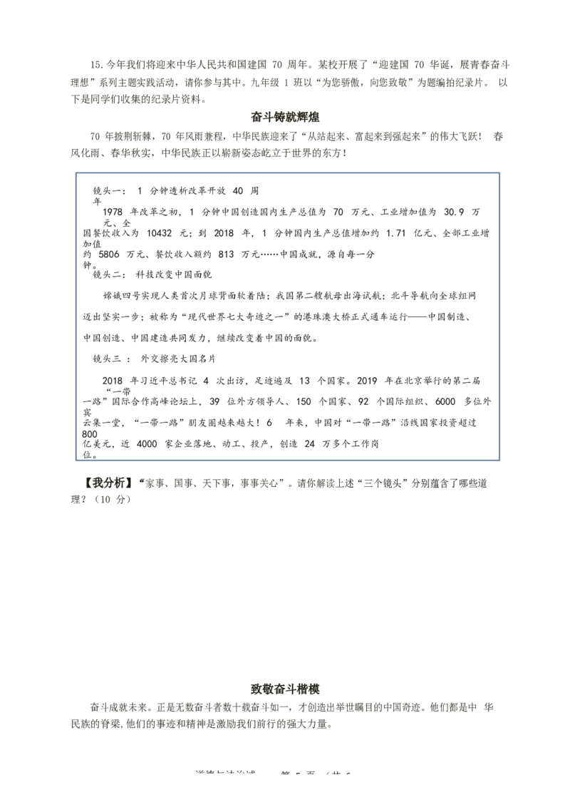 2019年山东省东营市中考政治试题(word版-含答案)_中考真题_7.政治中考真题2015-2024年_地区卷_山东省_东营中考政治08-21缺09