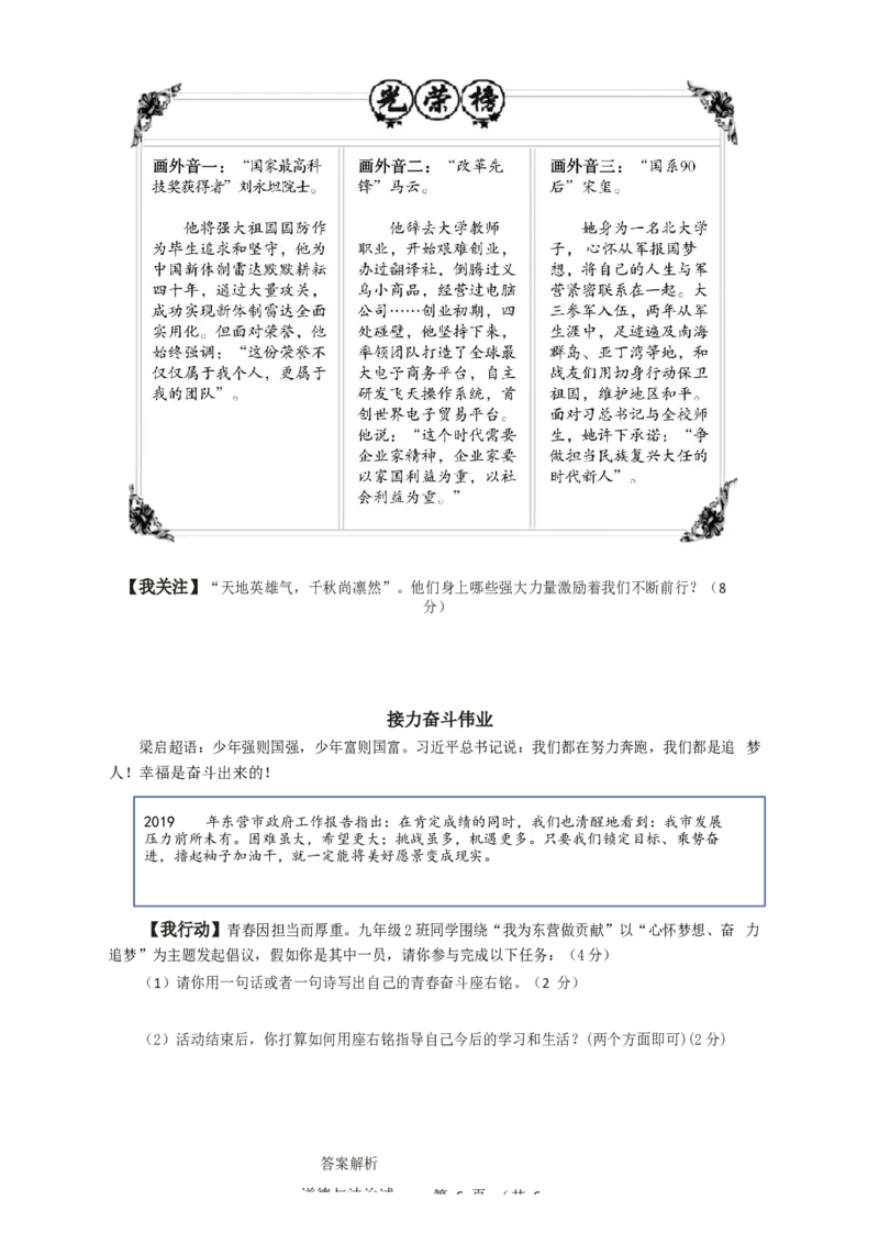 2019年山东省东营市中考政治试题(word版-含答案)_中考真题_7.政治中考真题2015-2024年_地区卷_山东省_东营中考政治08-21缺09