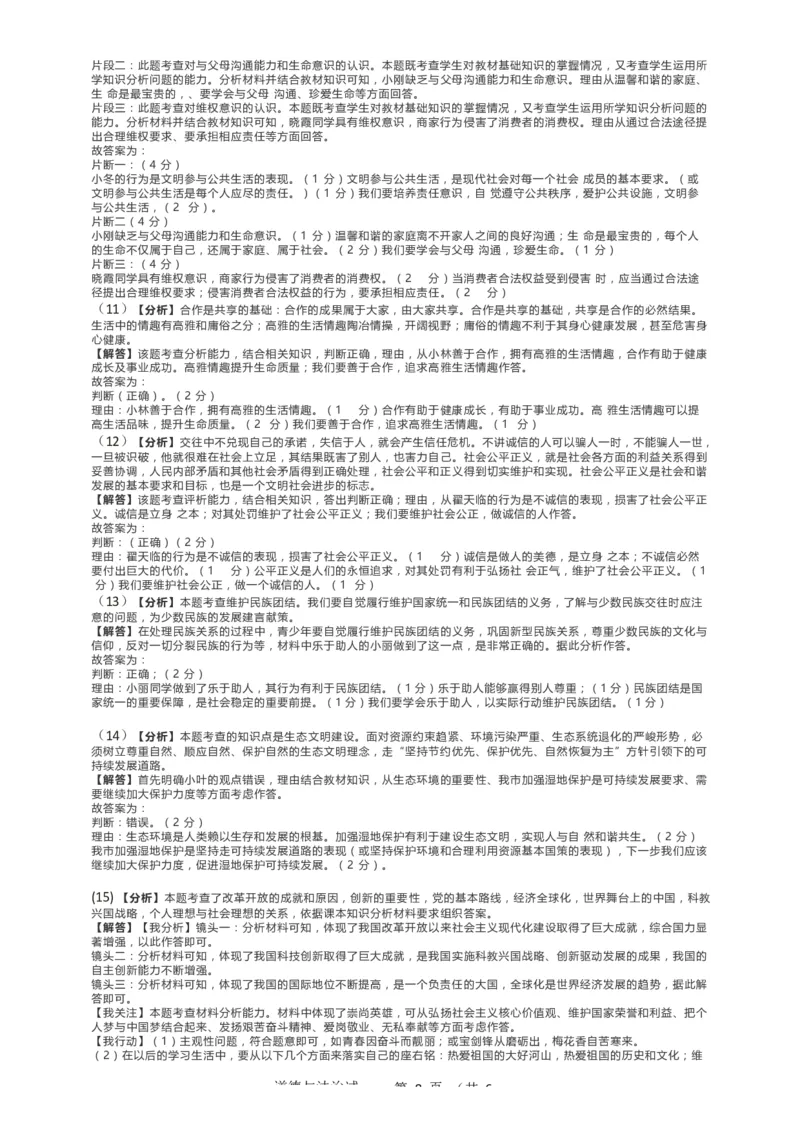 2019年山东省东营市中考政治试题(word版-含答案)_中考真题_7.政治中考真题2015-2024年_地区卷_山东省_东营中考政治08-21缺09