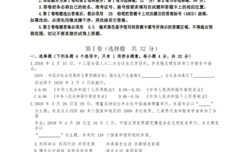 2019年山东省东营市中考政治试题(word版-含答案)_中考真题_7.政治中考真题2015-2024年_地区卷_山东省_东营中考政治08-21缺09