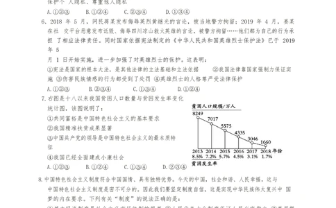 2019年山东省东营市中考政治试题(word版-含答案)_中考真题_7.政治中考真题2015-2024年_地区卷_山东省_东营中考政治08-21缺09