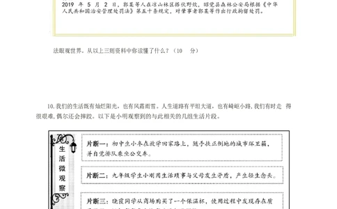 2019年山东省东营市中考政治试题(word版-含答案)_中考真题_7.政治中考真题2015-2024年_地区卷_山东省_东营中考政治08-21缺09