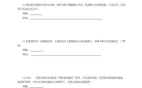 2019年山东省东营市中考政治试题(word版-含答案)_中考真题_7.政治中考真题2015-2024年_地区卷_山东省_东营中考政治08-21缺09
