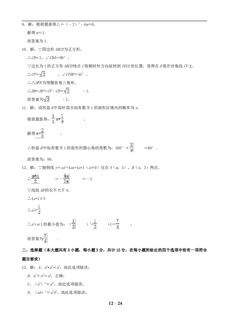 2019年江苏省镇江市中考数学试题及答案_中考真题_2.数学中考真题2015-2024年_地区卷_江苏省_镇江中考数学08-22