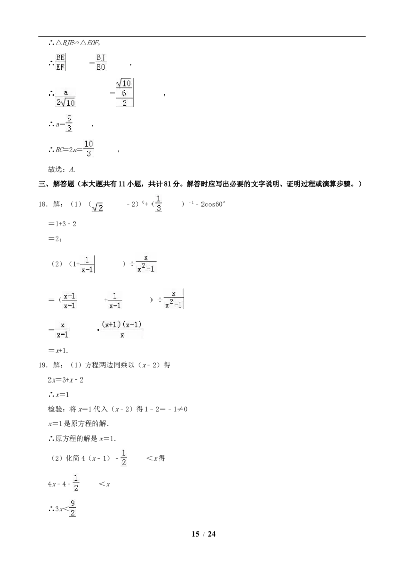 2019年江苏省镇江市中考数学试题及答案_中考真题_2.数学中考真题2015-2024年_地区卷_江苏省_镇江中考数学08-22