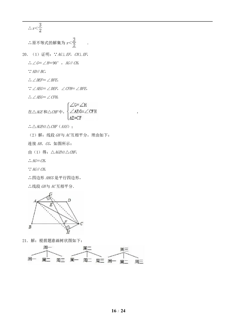 2019年江苏省镇江市中考数学试题及答案_中考真题_2.数学中考真题2015-2024年_地区卷_江苏省_镇江中考数学08-22