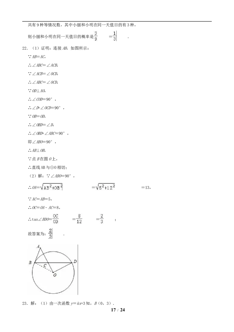 2019年江苏省镇江市中考数学试题及答案_中考真题_2.数学中考真题2015-2024年_地区卷_江苏省_镇江中考数学08-22