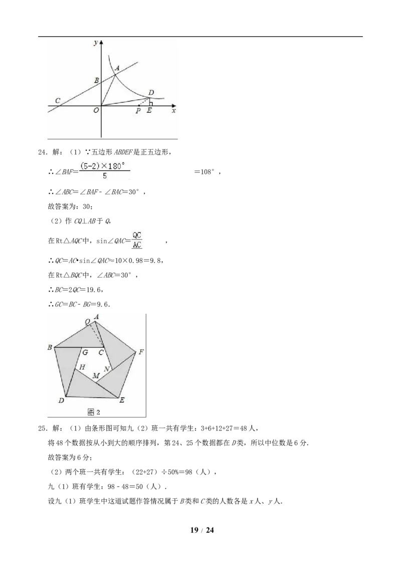 2019年江苏省镇江市中考数学试题及答案_中考真题_2.数学中考真题2015-2024年_地区卷_江苏省_镇江中考数学08-22