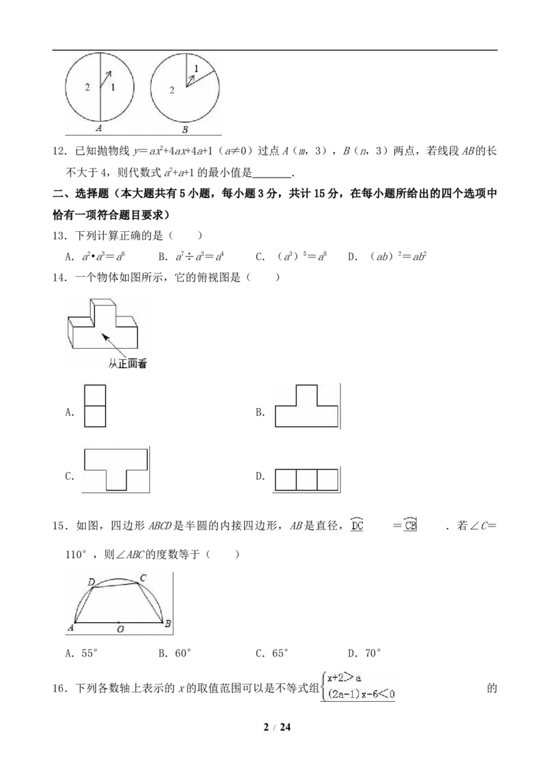 2019年江苏省镇江市中考数学试题及答案_中考真题_2.数学中考真题2015-2024年_地区卷_江苏省_镇江中考数学08-22
