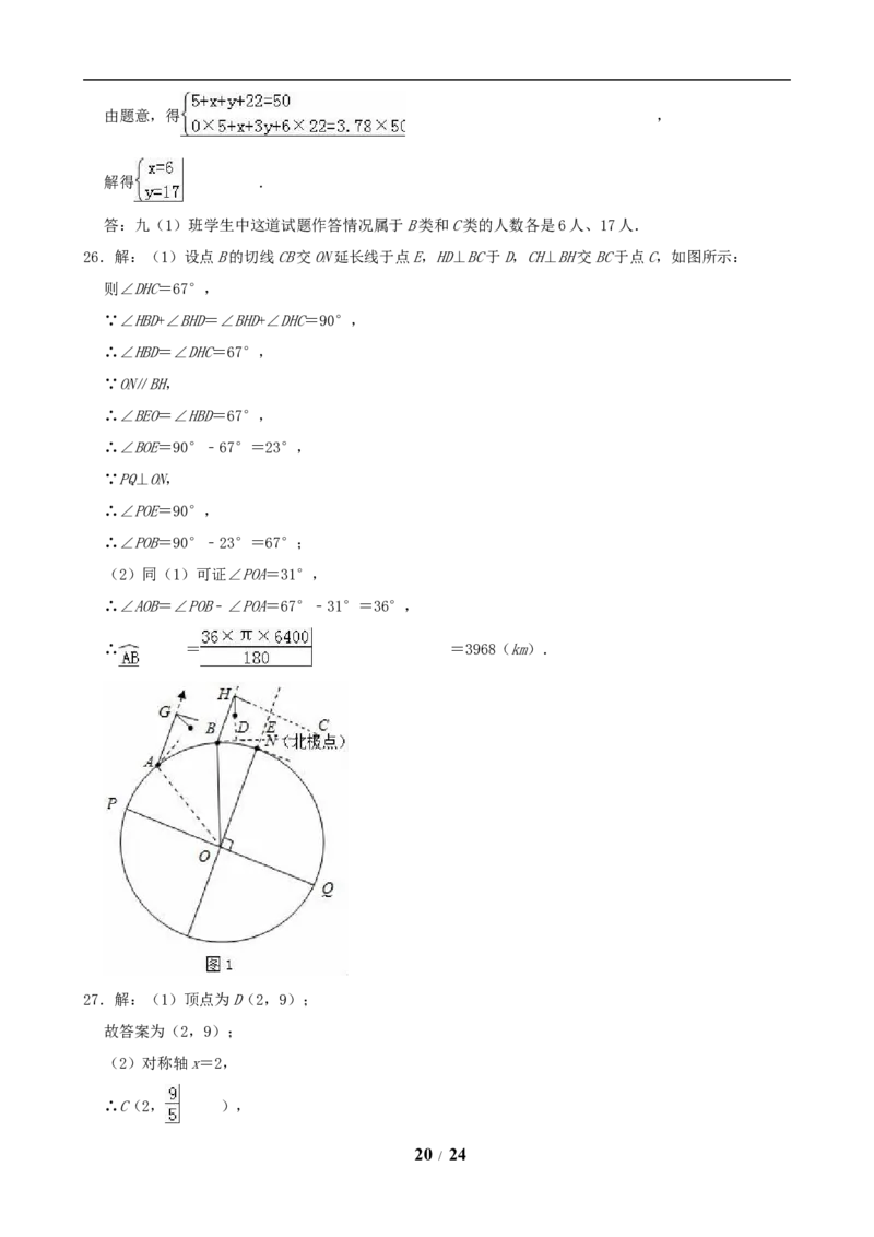 2019年江苏省镇江市中考数学试题及答案_中考真题_2.数学中考真题2015-2024年_地区卷_江苏省_镇江中考数学08-22