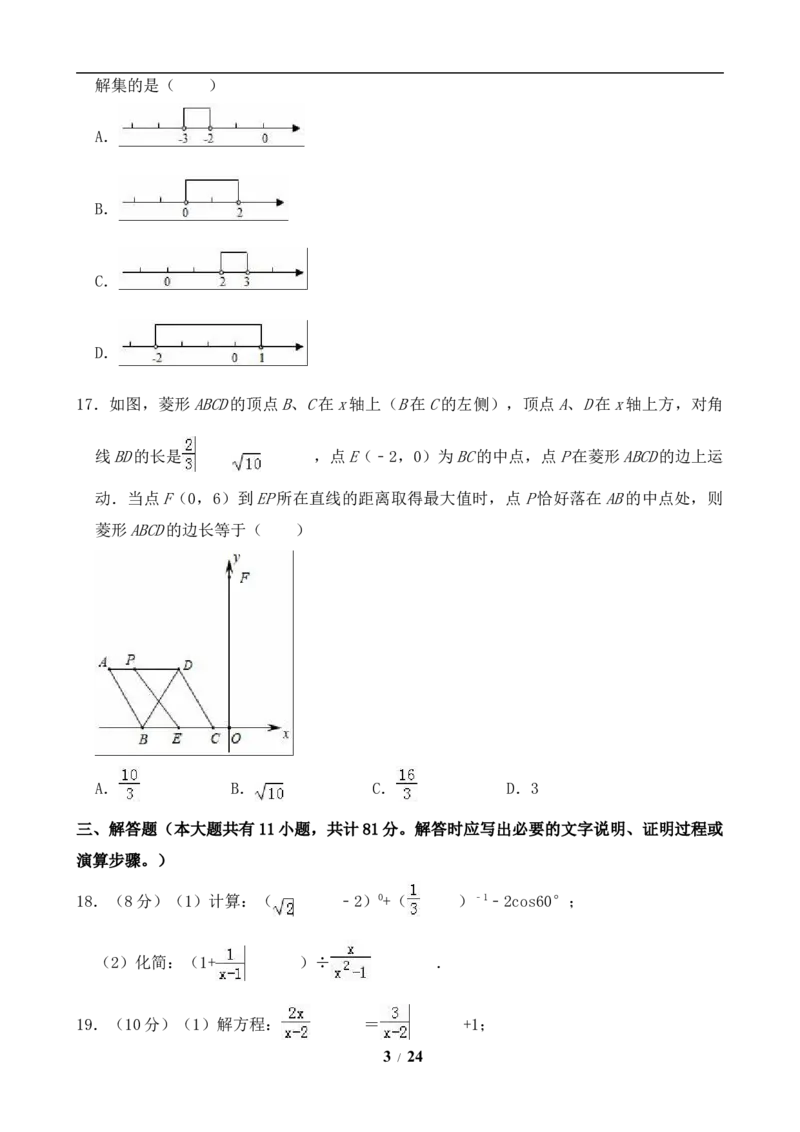 2019年江苏省镇江市中考数学试题及答案_中考真题_2.数学中考真题2015-2024年_地区卷_江苏省_镇江中考数学08-22