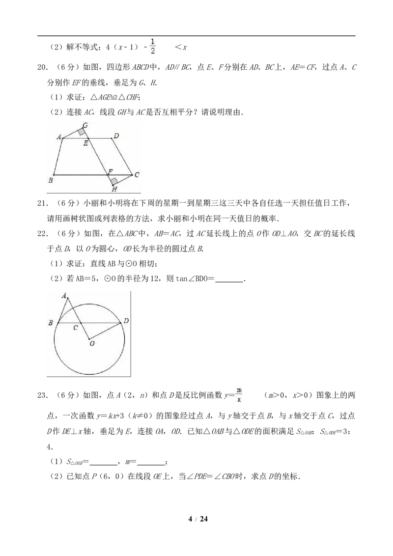 2019年江苏省镇江市中考数学试题及答案_中考真题_2.数学中考真题2015-2024年_地区卷_江苏省_镇江中考数学08-22