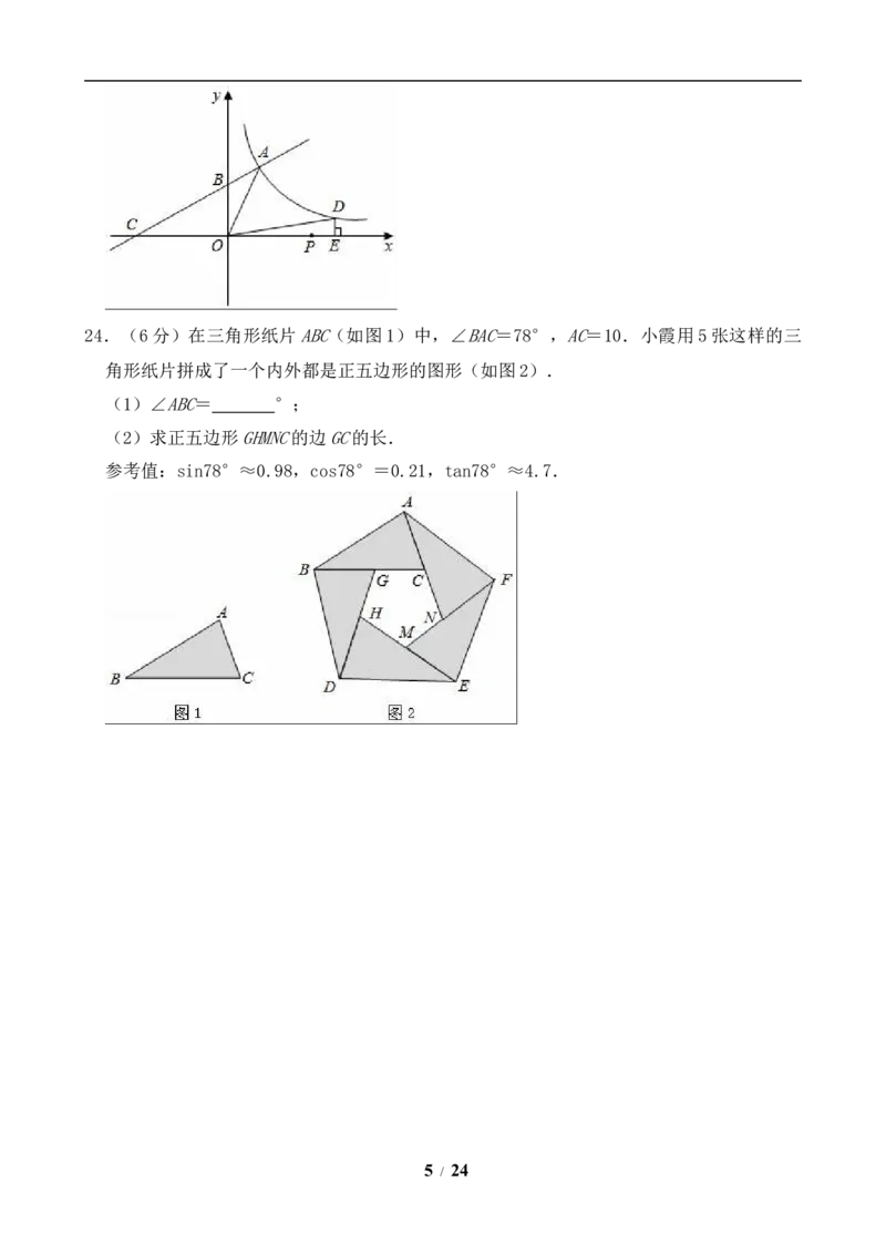 2019年江苏省镇江市中考数学试题及答案_中考真题_2.数学中考真题2015-2024年_地区卷_江苏省_镇江中考数学08-22