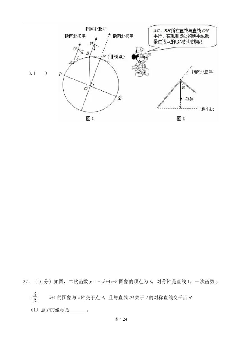2019年江苏省镇江市中考数学试题及答案_中考真题_2.数学中考真题2015-2024年_地区卷_江苏省_镇江中考数学08-22