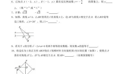 2019年江苏省镇江市中考数学试题及答案_中考真题_2.数学中考真题2015-2024年_地区卷_江苏省_镇江中考数学08-22