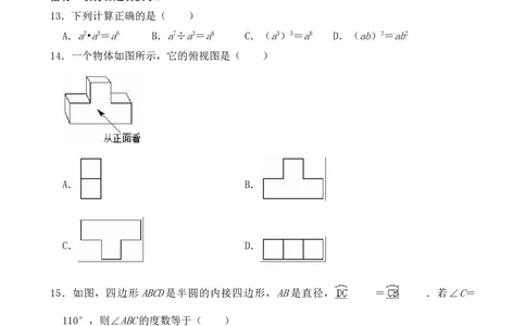 2019年江苏省镇江市中考数学试题及答案_中考真题_2.数学中考真题2015-2024年_地区卷_江苏省_镇江中考数学08-22